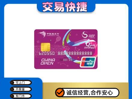 乌兰察布市兴和县购物卡回收中银通支付卡.jpg