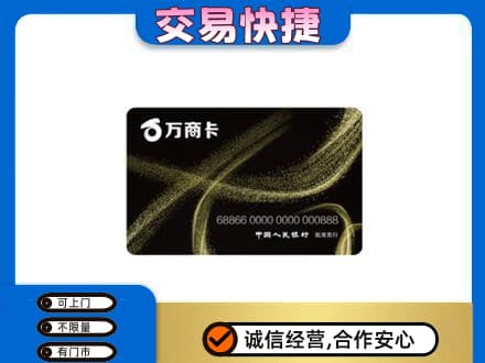 乌兰察布市兴和县购物卡回收万商卡.jpg