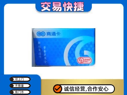 乌兰察布市兴和县购物卡回收商通卡.jpg