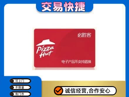 乌兰察布市兴和县购物卡回收必胜客卡.jpg