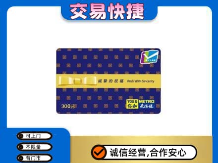 乌兰察布市兴和县购物卡回收麦德龙卡.jpg