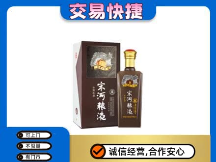 乌兰察布市兴和县名酒回收宋河粮液.jpg
